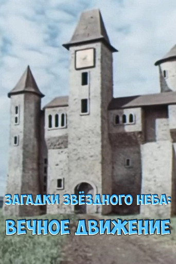 Movie poster for Загадки звёздного неба: Вечное движение (1984)