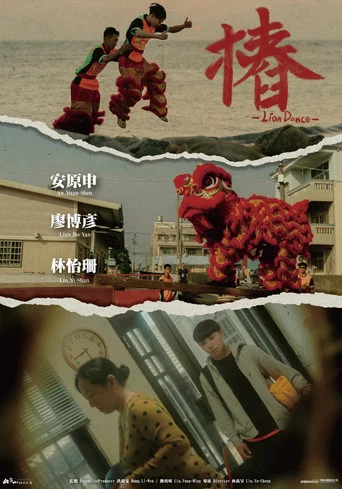 Movie poster for Lion Dance (2025)