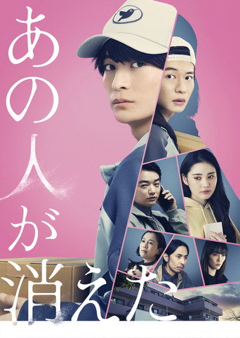 Movie poster for That Person Has Disappeared (2024)