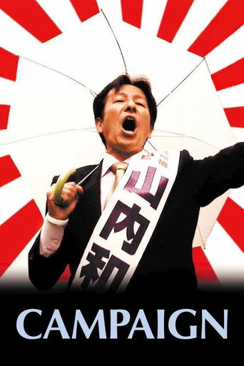 Movie poster for Campaign (2007)