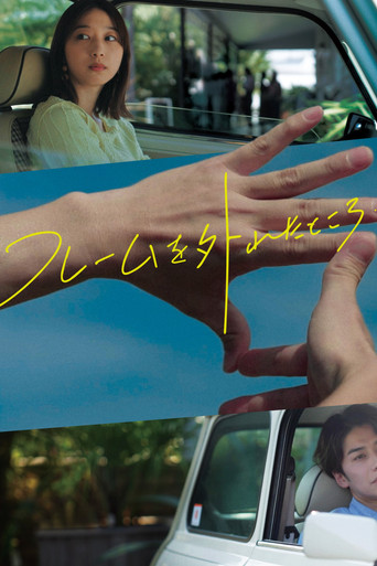 Movie poster for Beyond the Frame (2024)