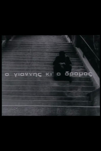 Giannis and the Road poster