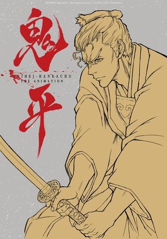 Onihei: That Man, Hasegawa Heizou poster