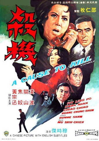 Movie poster for A Cause to Kill (1970)