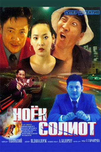 Movie poster for Mr. Crazy (2002)