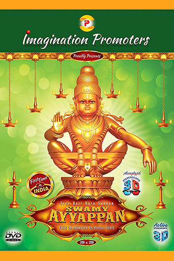 Movie poster for Sree Hari Hara Sudhan Swami Ayyappan (2017)