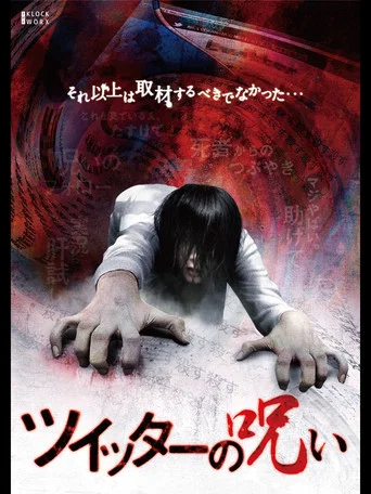 Movie poster for Curse of Twitter (2011)