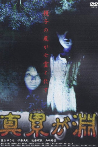 Movie poster for Shin Kasanegabuchi (2000)