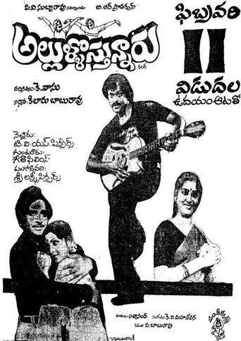 Movie poster for Allulu Vasthunnaru (1984)