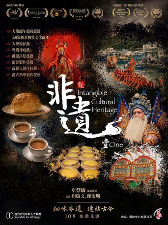 Movie poster for Intangible Cultural Heritage One (2026)