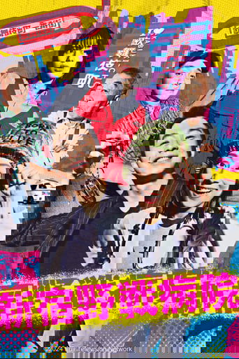 Shinjuku Field Hospital poster