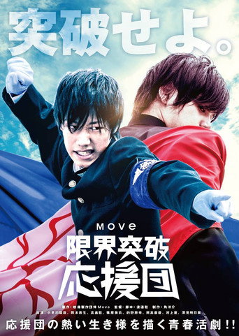 Movie poster for The Cheering Squad: Breaking Through The Limits (2016)