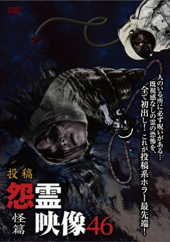 Movie poster for Posted Grudge Spirit Footage Vol.46: Strange Edition (2019)