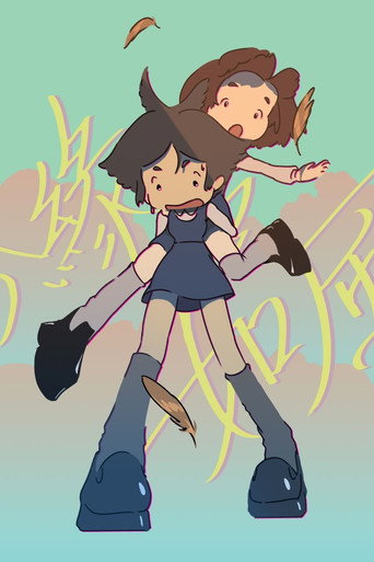 Movie poster for Wind Goes On (2024)