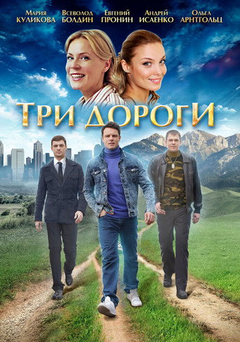 Tri dorogi poster
