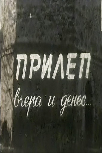 Movie poster for Prilep, of Yesterday and Today... (1959)