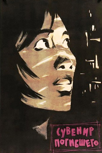 Movie poster for The Memento (1960)