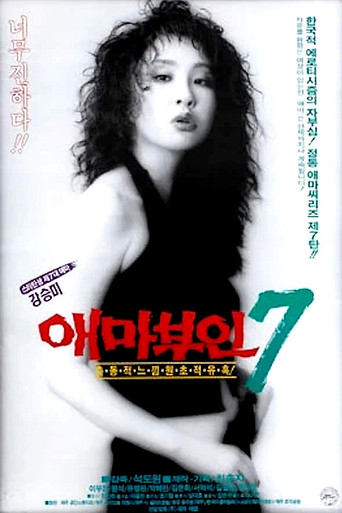 Movie poster for Madame Aema 7 (1992)