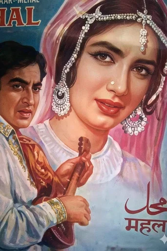 Movie poster for Mahal (1968)