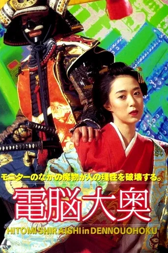 Movie poster for Big Computer (1997)