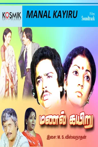 Movie poster for Manal Kayiru (1982)