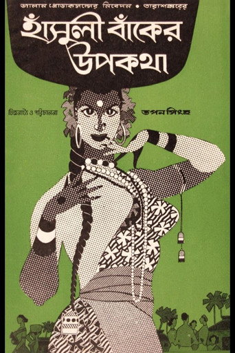 Movie poster for Hansuli Banker Upakatha (1962)