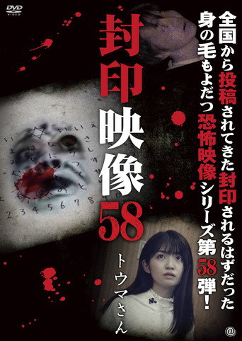 Movie poster for Sealed Video 58: Dragonfly (2022)