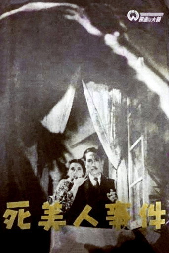 Movie poster for The Dead Beauty Incident (1948)