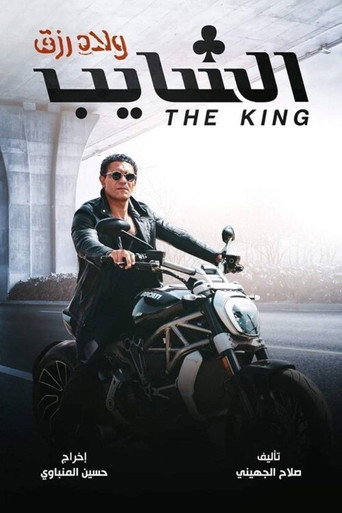 Movie poster for The King