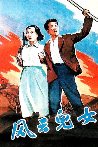 Movie poster for Children of Troubled Times (1935)