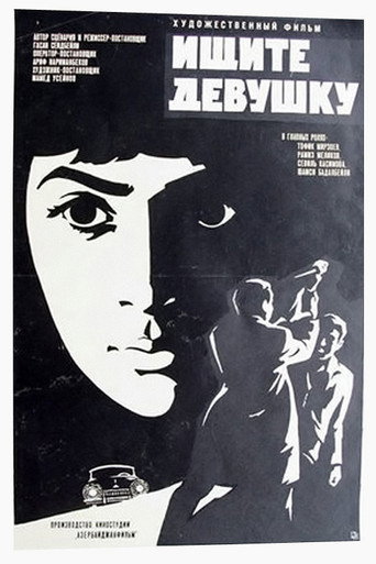 Movie poster for Find That Girl (1970)