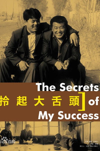 Movie poster for Interesting Times: The Secret of My Success (2002)