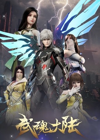 Series poster for The Legend of Wuhun Continent (2025)