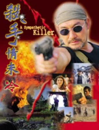Movie poster for A Sympathetic Killer (1999)