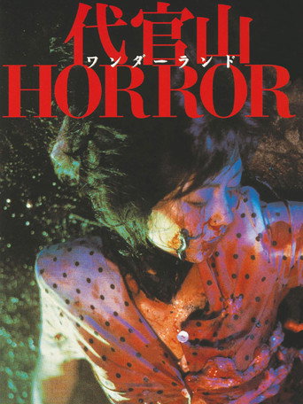 Movie poster for Daikanyama Wonderland Horror (1986)