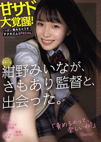 Movie poster for Kawaii-type actress Miina Konno meets a Director Samoari. She awakens to sweet sadism! You’re gonna get it! Nipple orgasm special (2021)