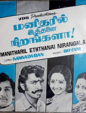 Movie poster for Manitharil Ithanai Nirangalah! (1978)