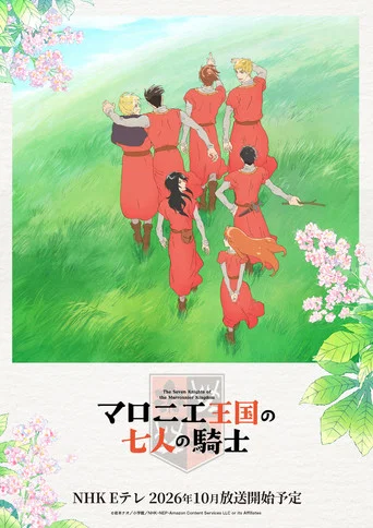 Series poster for The Seven Knights of the Marronnier Kingdom