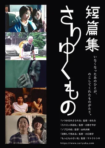 Movie poster for Short Story Collection: Things That Pass Away (2021)