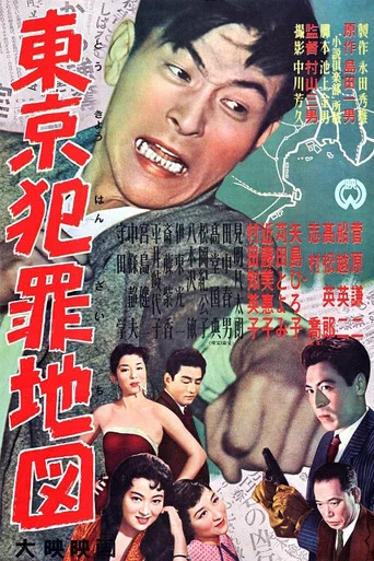Movie poster for Tokyo Crime Map (1956)