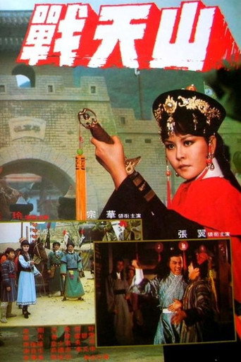 Movie poster for The War of the Boundary (1978)