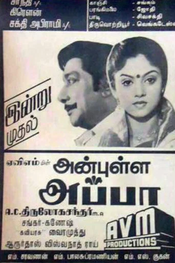 Movie poster for Anbulla Appa (1987)