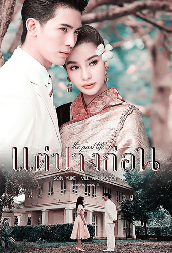 Previous Lives poster