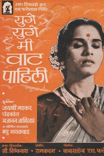 Movie poster for Yuge Yuge Mi Vat Pahili (1965)