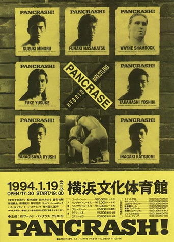 Pancrase: Pancrash! 1 poster