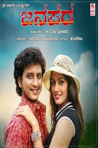 Movie poster for Janapada (2007)