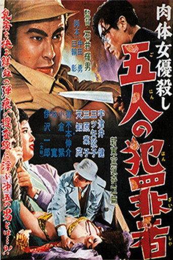 Movie poster for Nude Actress Murder Case: Five Criminals (1957)