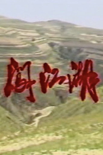 Movie poster for Into the World (1987)
