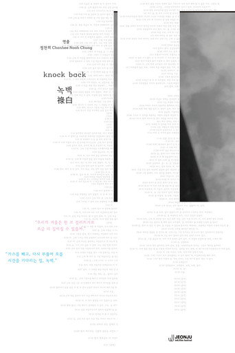 Movie poster for Knock Back (2026)