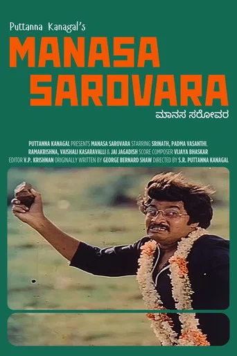 Movie poster for Manasa Sarovara (1982)
